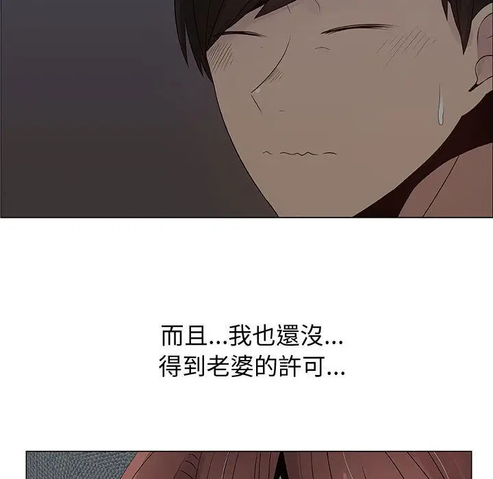 漫画《只为满足你/共享计划/狩猎之路：代理爱情》第26话第52张图