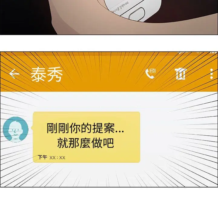 漫画《只为满足你/共享计划/狩猎之路：代理爱情》第26话第62张图