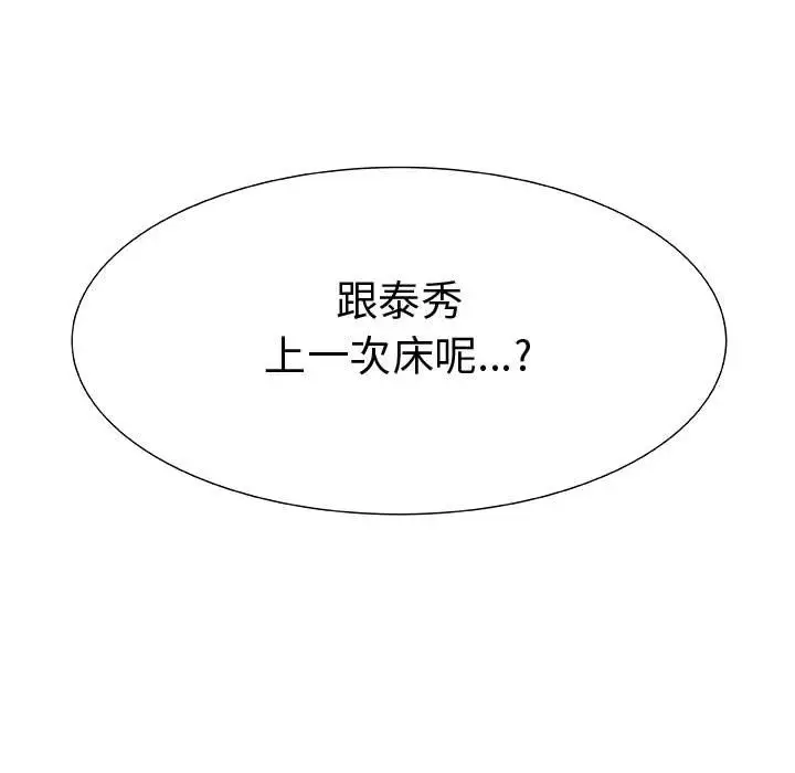 漫画《只为满足你/共享计划/狩猎之路：代理爱情》第27话第42张图