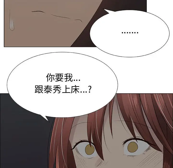 漫画《只为满足你/共享计划/狩猎之路：代理爱情》第27话第46张图
