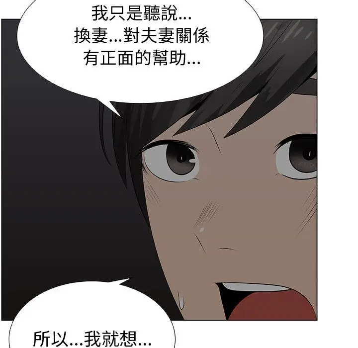 漫画《只为满足你/共享计划/狩猎之路：代理爱情》第27话第53张图