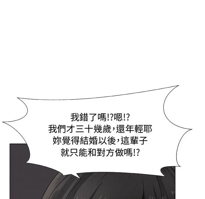漫画《只为满足你/共享计划/狩猎之路：代理爱情》第27话第73张图