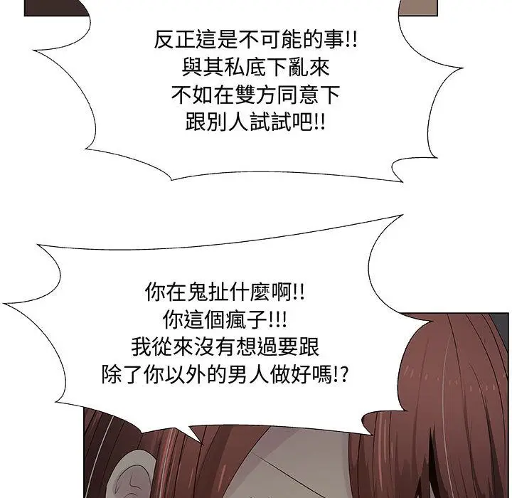 漫画《只为满足你/共享计划/狩猎之路：代理爱情》第27话第75张图