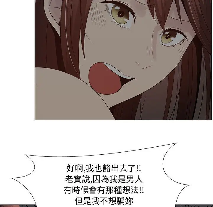 漫画《只为满足你/共享计划/狩猎之路：代理爱情》第27话第76张图