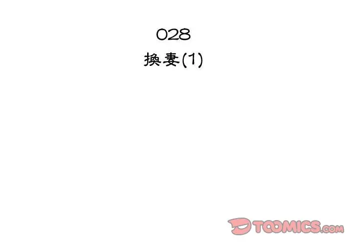 漫画《只为满足你/共享计划/狩猎之路：代理爱情》第28话第2张图