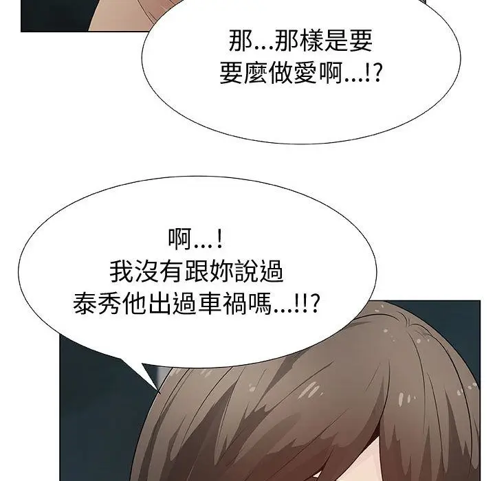 漫画《只为满足你/共享计划/狩猎之路：代理爱情》第28话第43张图