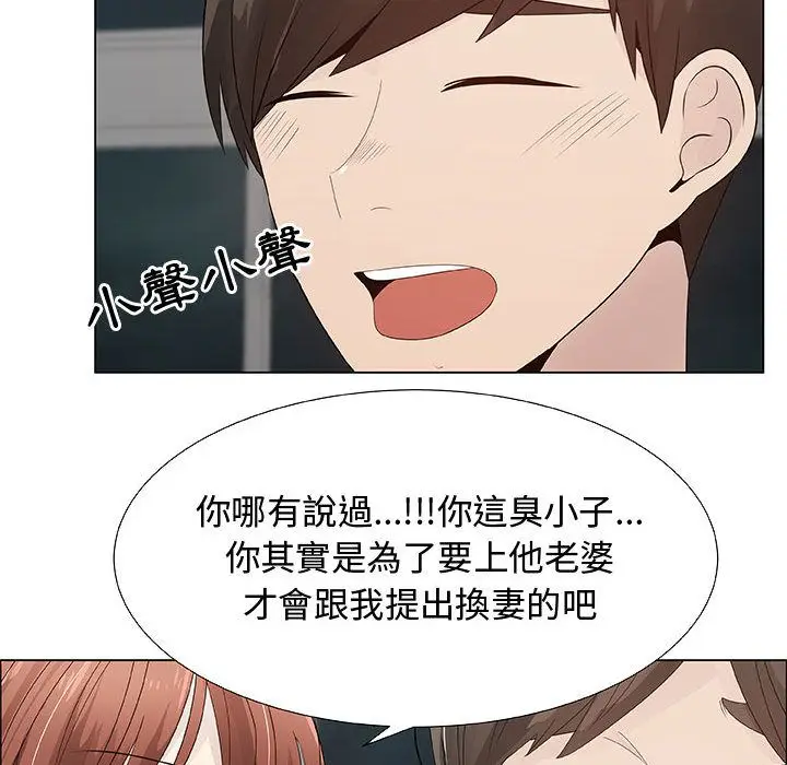 漫画《只为满足你/共享计划/狩猎之路：代理爱情》第28话第44张图