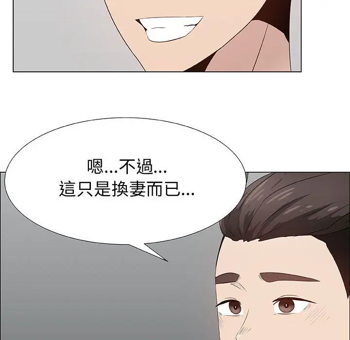 漫画《只为满足你/共享计划/狩猎之路：代理爱情》第28话第60张图
