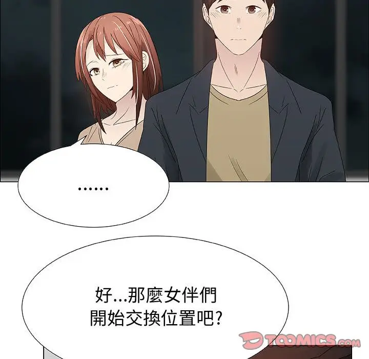 漫画《只为满足你/共享计划/狩猎之路：代理爱情》第28话第62张图
