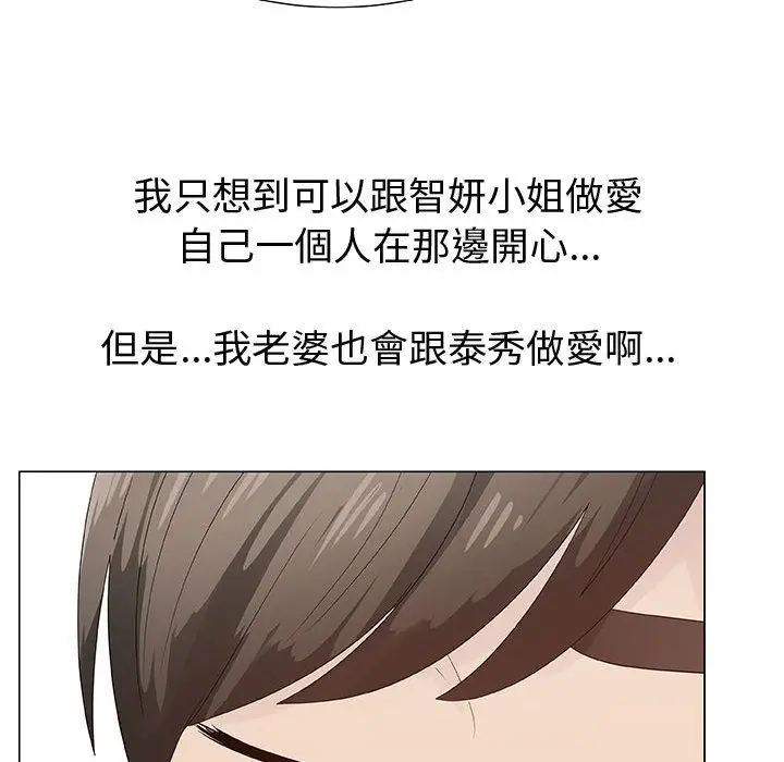 漫画《只为满足你/共享计划/狩猎之路：代理爱情》第28话第78张图
