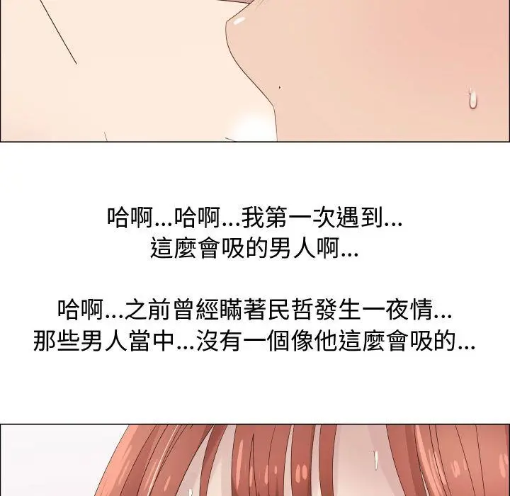 漫画《只为满足你/共享计划/狩猎之路：代理爱情》第29话第68张图
