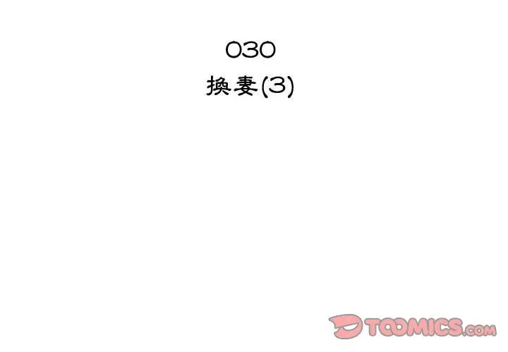 漫画《只为满足你/共享计划/狩猎之路：代理爱情》第30话第2张图