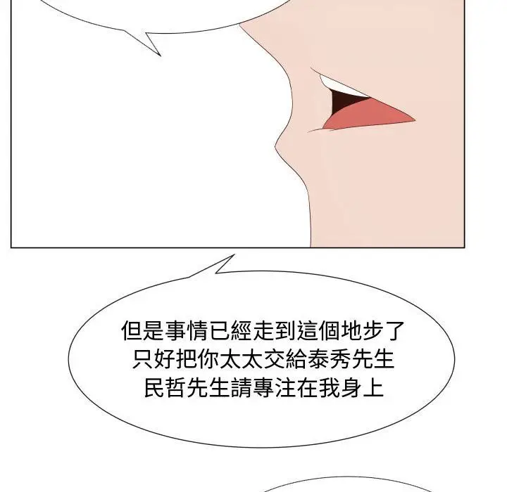 漫画《只为满足你/共享计划/狩猎之路：代理爱情》第30话第22张图