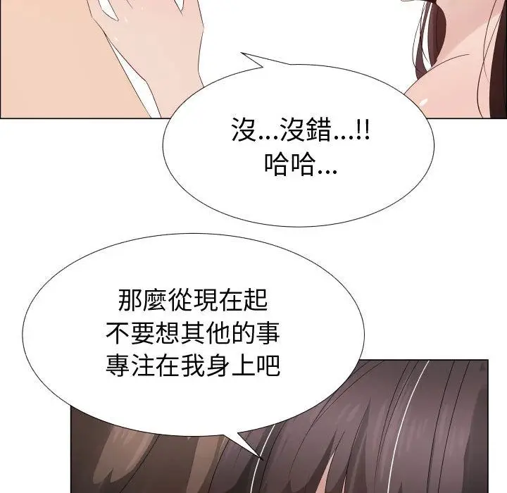 漫画《只为满足你/共享计划/狩猎之路：代理爱情》第30话第41张图