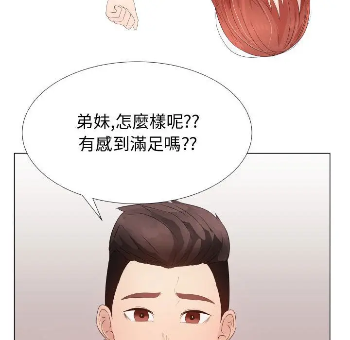 漫画《只为满足你/共享计划/狩猎之路：代理爱情》第30话第68张图