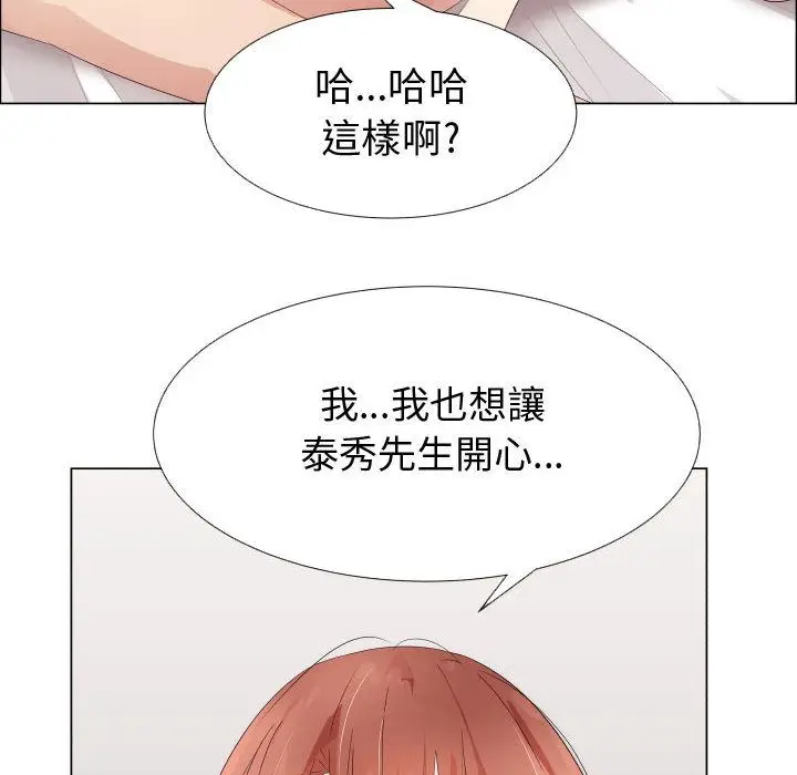 漫画《只为满足你/共享计划/狩猎之路：代理爱情》第30话第71张图