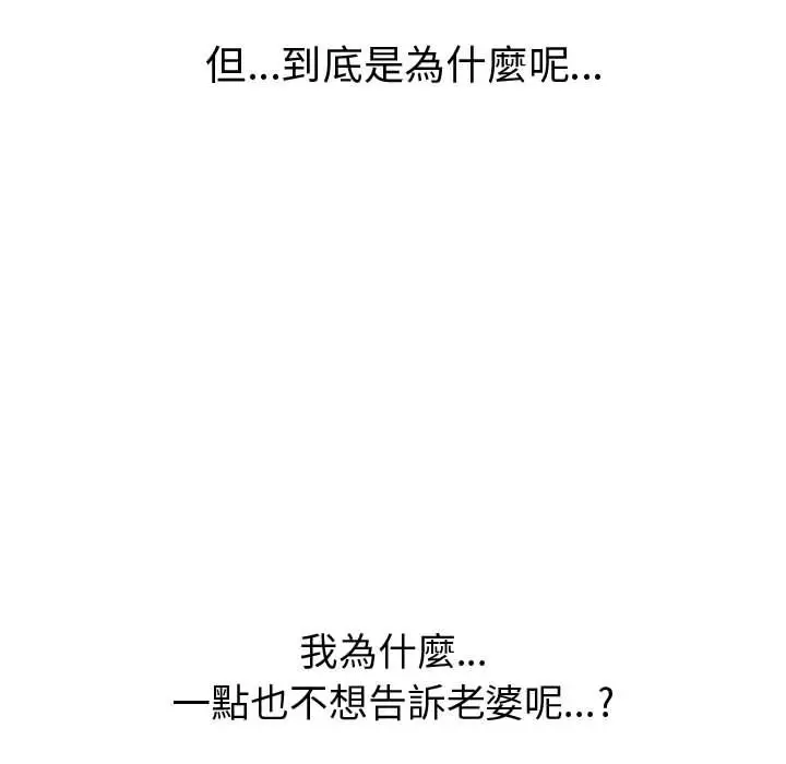 漫画《只为满足你/共享计划/狩猎之路：代理爱情》第31话第88张图