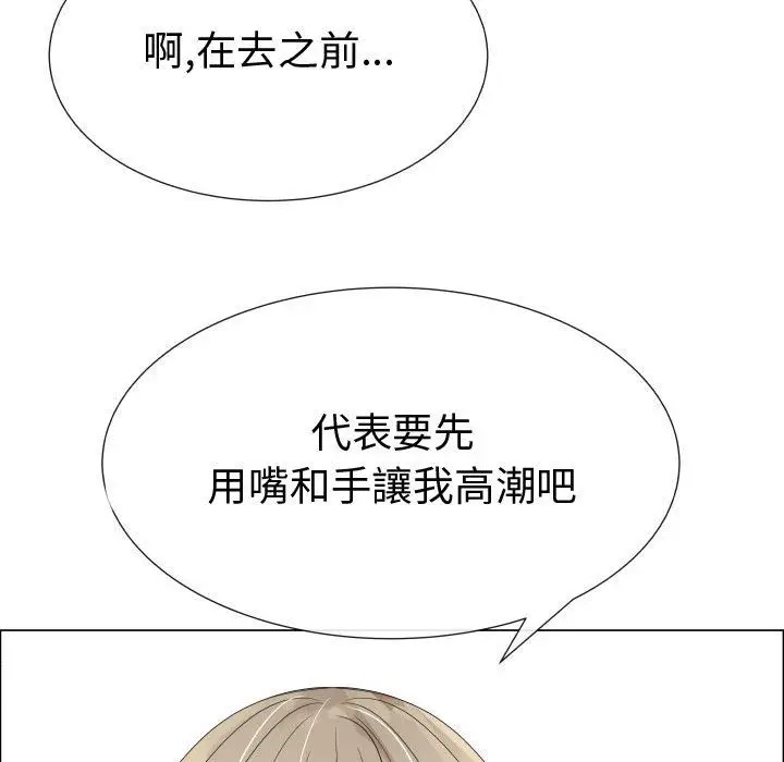 漫画《只为满足你/共享计划/狩猎之路：代理爱情》第32话第67张图
