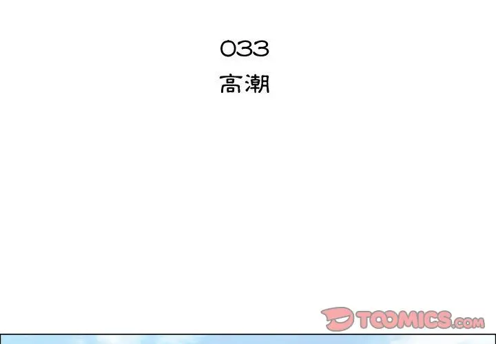 漫画《只为满足你/共享计划/狩猎之路：代理爱情》第33话第2张图