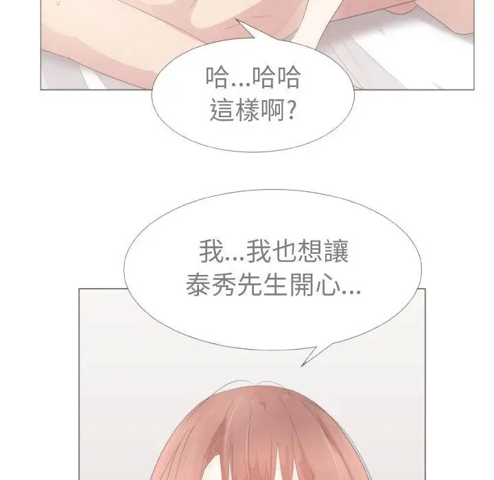 漫画《只为满足你/共享计划/狩猎之路：代理爱情》第33话第48张图
