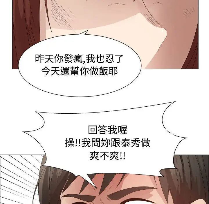 漫画《只为满足你/共享计划/狩猎之路：代理爱情》第33话第57张图