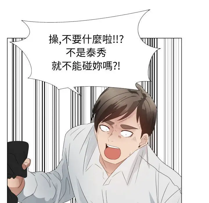 漫画《只为满足你/共享计划/狩猎之路：代理爱情》第33话第67张图