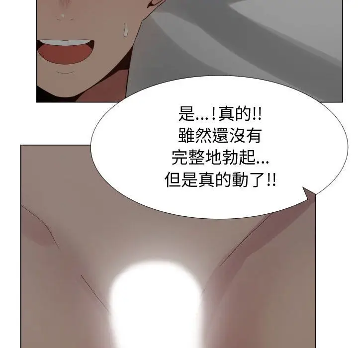 漫画《只为满足你/共享计划/狩猎之路：代理爱情》第34话第42张图