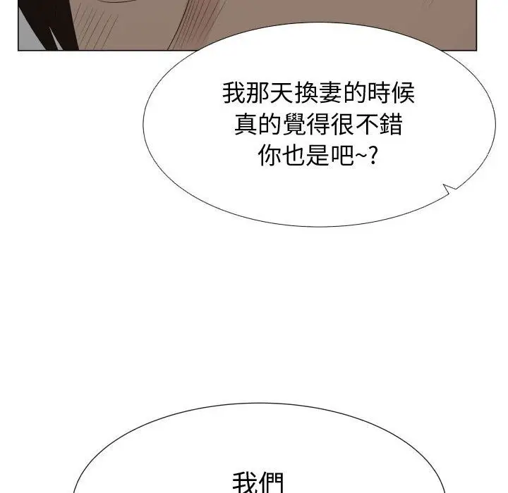 漫画《只为满足你/共享计划/狩猎之路：代理爱情》第35话第63张图