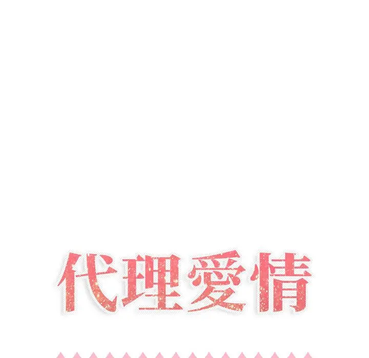 漫画《只为满足你/共享计划/狩猎之路：代理爱情》第35话第7张图