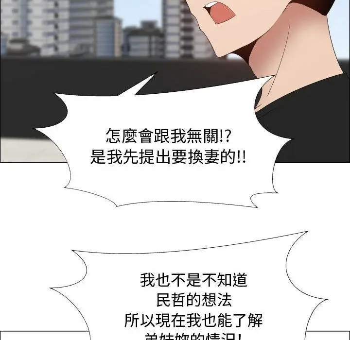 漫画《只为满足你/共享计划/狩猎之路：代理爱情》第36话第59张图
