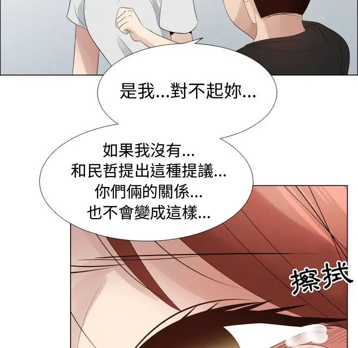 漫画《只为满足你/共享计划/狩猎之路：代理爱情》第36话第73张图