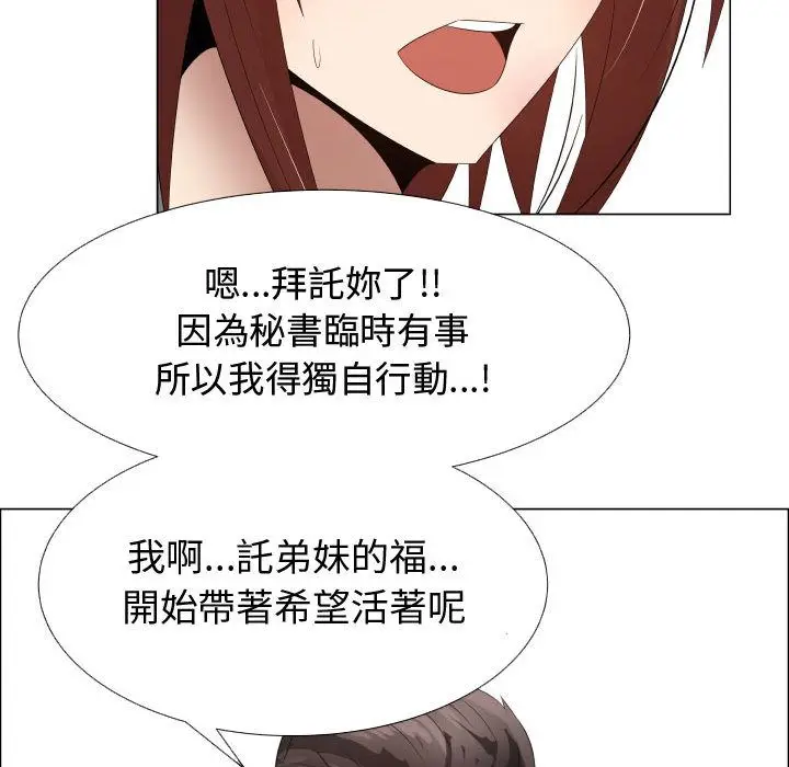 漫画《只为满足你/共享计划/狩猎之路：代理爱情》第37话第24张图