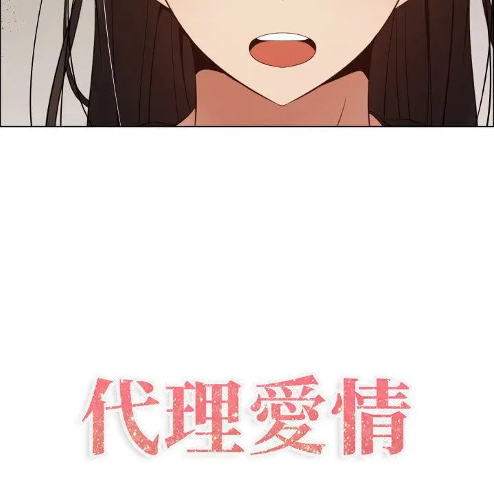 漫画《只为满足你/共享计划/狩猎之路：代理爱情》第38话第7张图