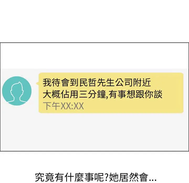 漫画《只为满足你/共享计划/狩猎之路：代理爱情》第38话第86张图