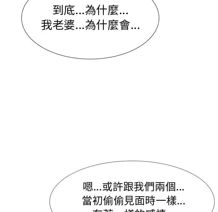 漫画《只为满足你/共享计划/狩猎之路：代理爱情》第39话第60张图