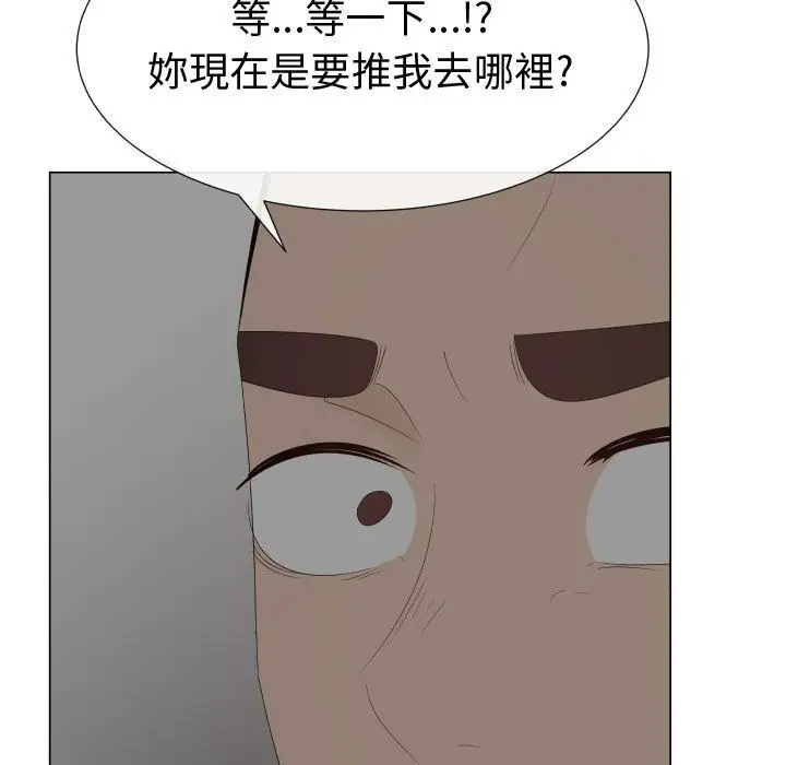 漫画《只为满足你/共享计划/狩猎之路：代理爱情》第40话第49张图