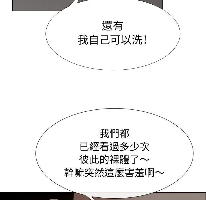 漫画《只为满足你/共享计划/狩猎之路：代理爱情》第40话第56张图