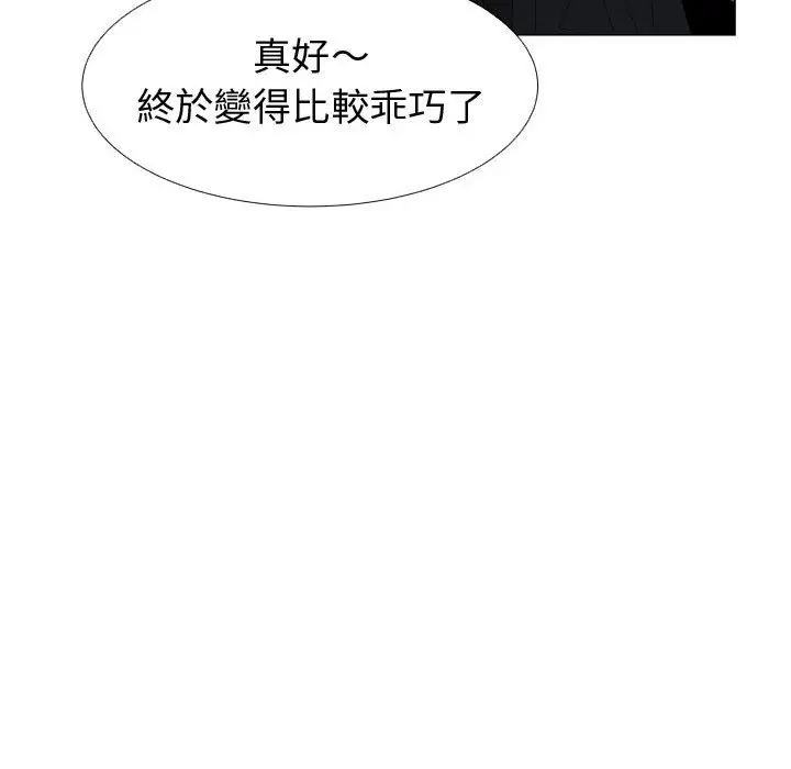 漫画《只为满足你/共享计划/狩猎之路：代理爱情》第40话第61张图