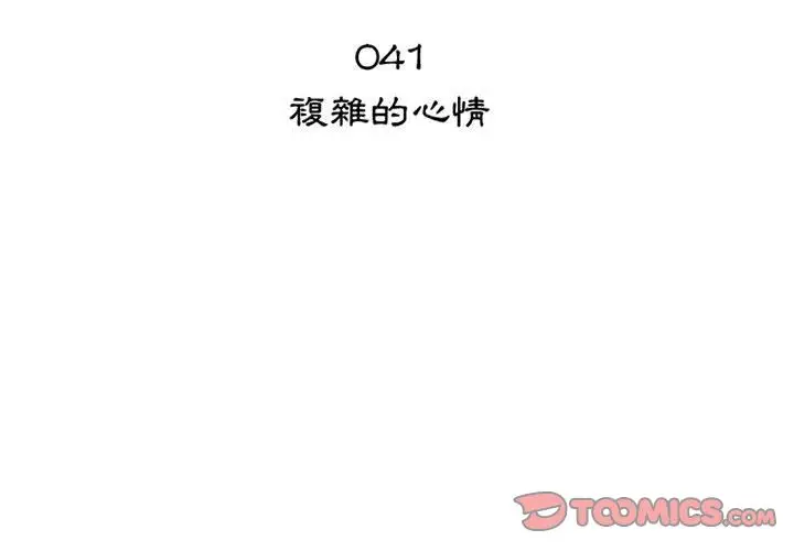 漫画《只为满足你/共享计划/狩猎之路：代理爱情》第41话第2张图