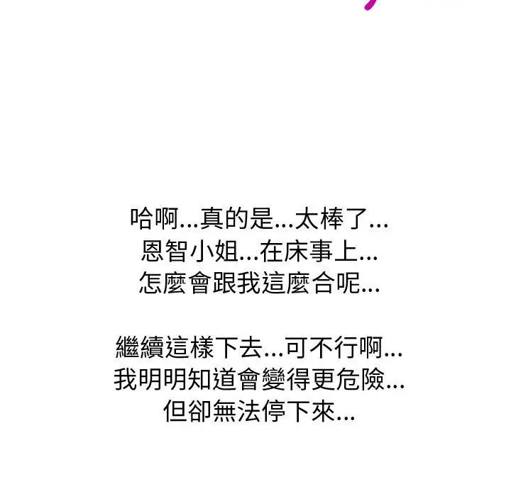 漫画《只为满足你/共享计划/狩猎之路：代理爱情》第42话第33张图