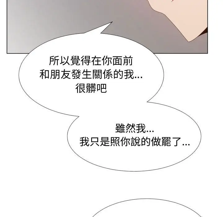 漫画《只为满足你/共享计划/狩猎之路：代理爱情》第43话第39张图