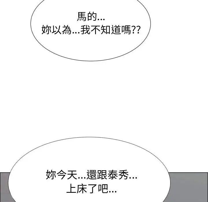漫画《只为满足你/共享计划/狩猎之路：代理爱情》第43话第75张图