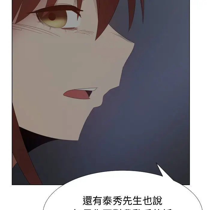漫画《只为满足你/共享计划/狩猎之路：代理爱情》第43话第81张图