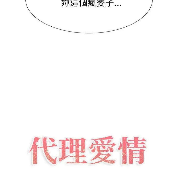 漫画《只为满足你/共享计划/狩猎之路：代理爱情》第44话第10张图
