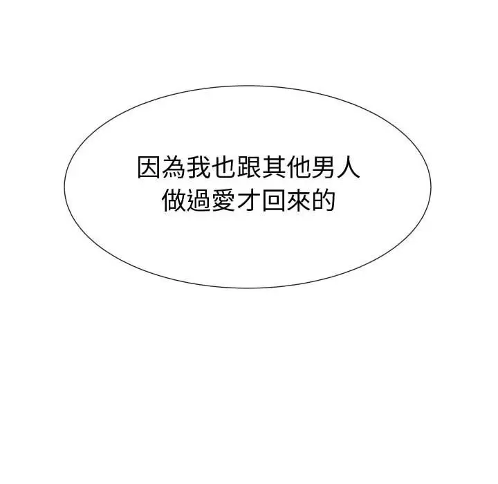 漫画《只为满足你/共享计划/狩猎之路：代理爱情》第44话第62张图