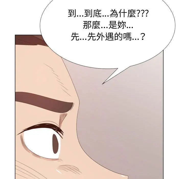 漫画《只为满足你/共享计划/狩猎之路：代理爱情》第44话第71张图