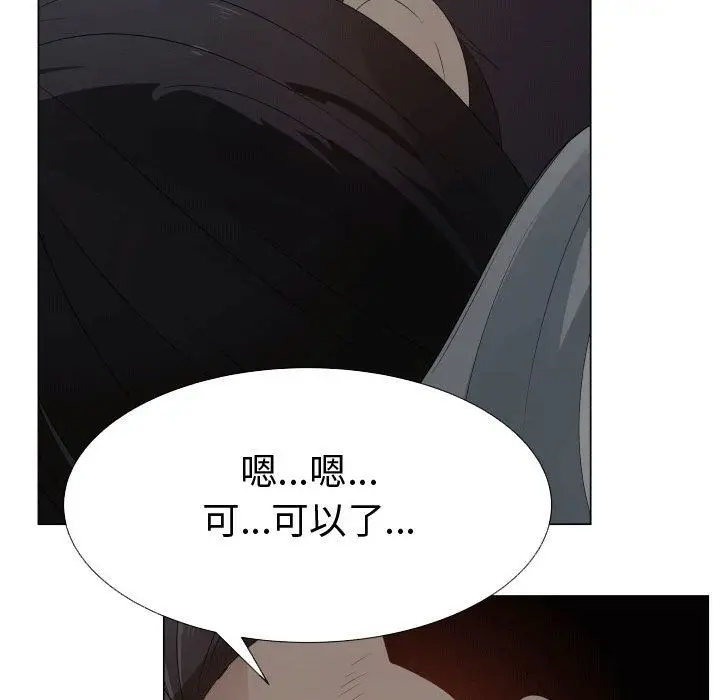 漫画《只为满足你/共享计划/狩猎之路：代理爱情》第45话第103张图