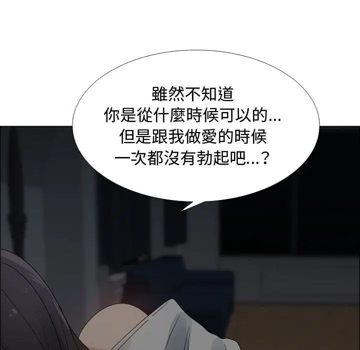 漫画《只为满足你/共享计划/狩猎之路：代理爱情》第45话第105张图