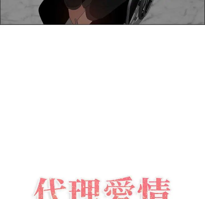 漫画《只为满足你/共享计划/狩猎之路：代理爱情》第45话第13张图