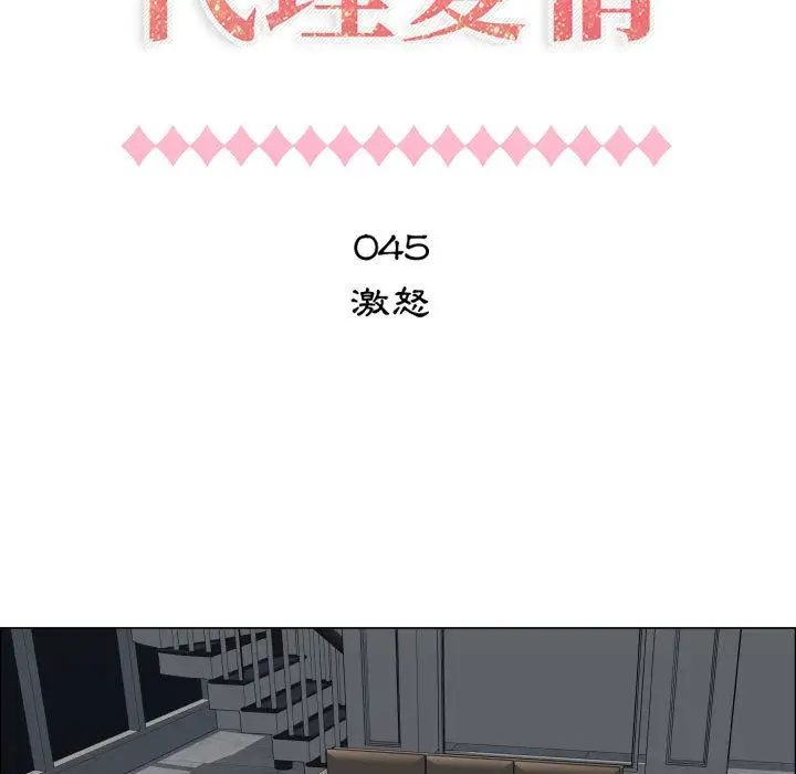 漫画《只为满足你/共享计划/狩猎之路：代理爱情》第45话第14张图